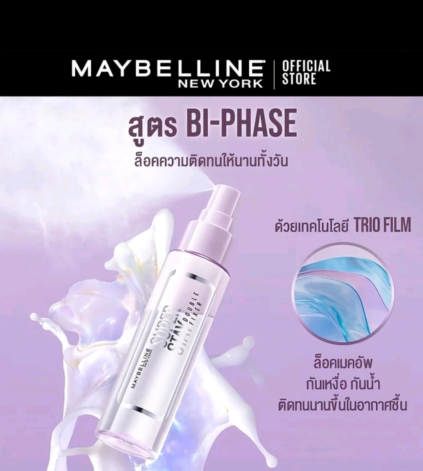 Maybelline SUPERSTAY Double Fixer Spray 55ml - Image 3