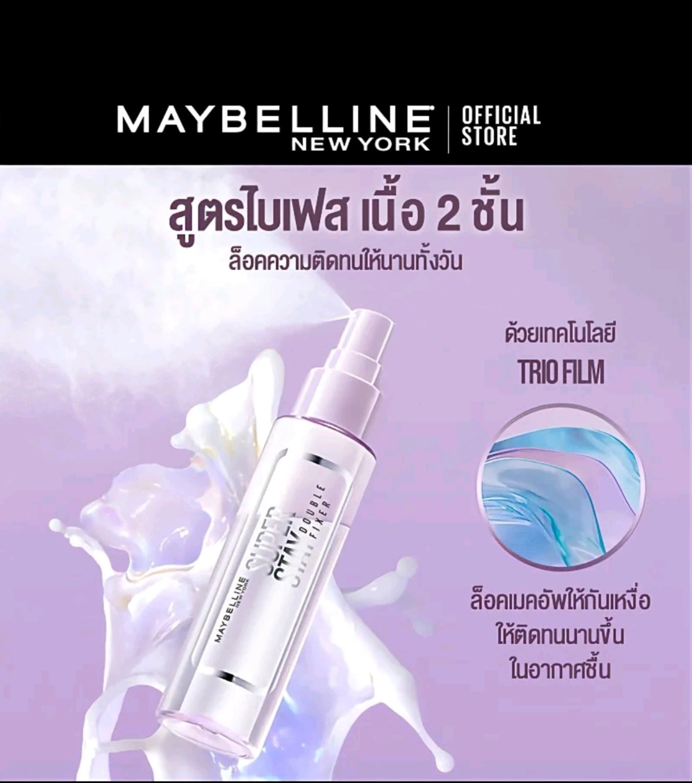Maybelline SUPERSTAY Double Fixer Spray 55ml - Image 4
