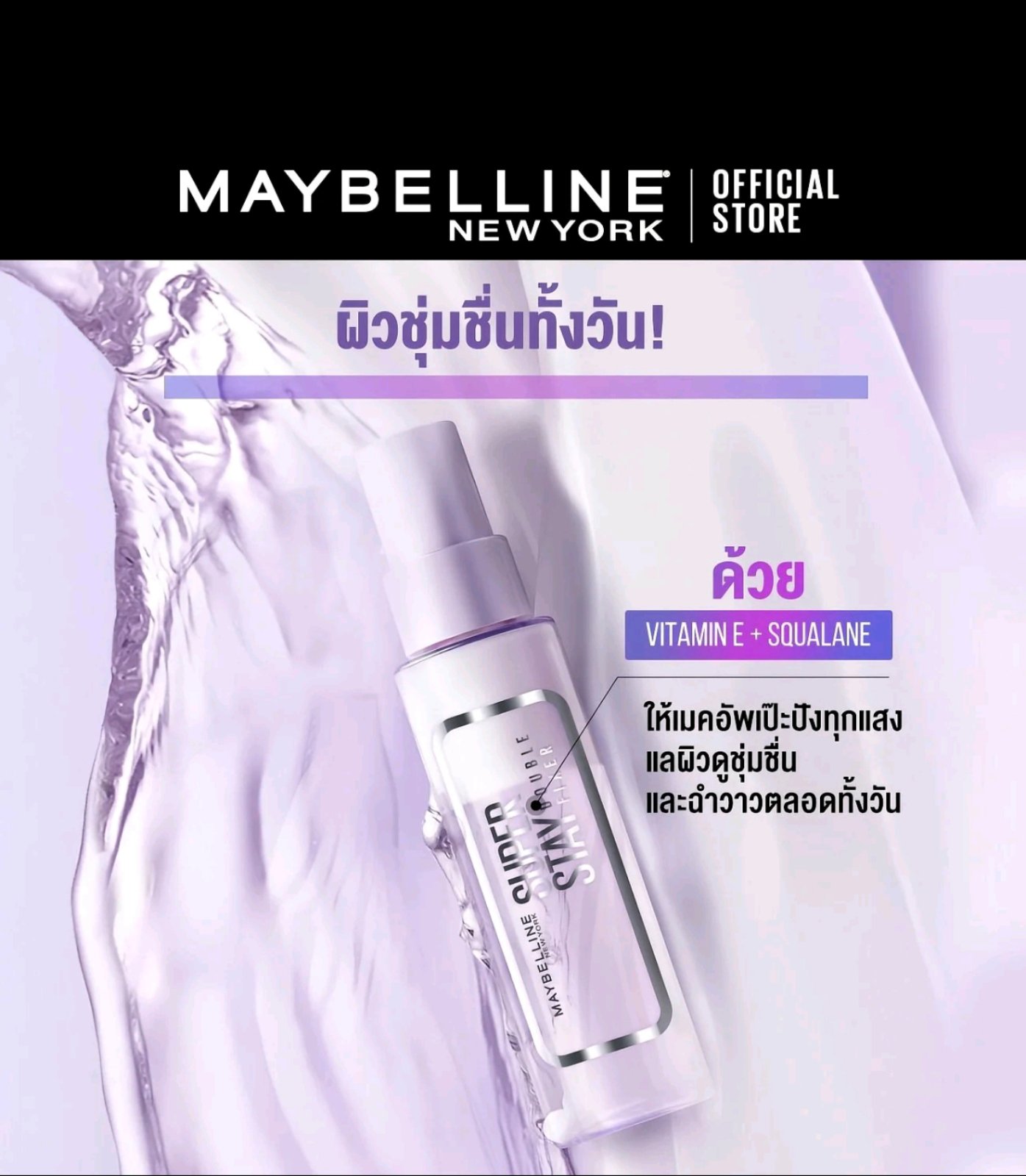 Maybelline SUPERSTAY Double Fixer Spray 55ml - Image 5