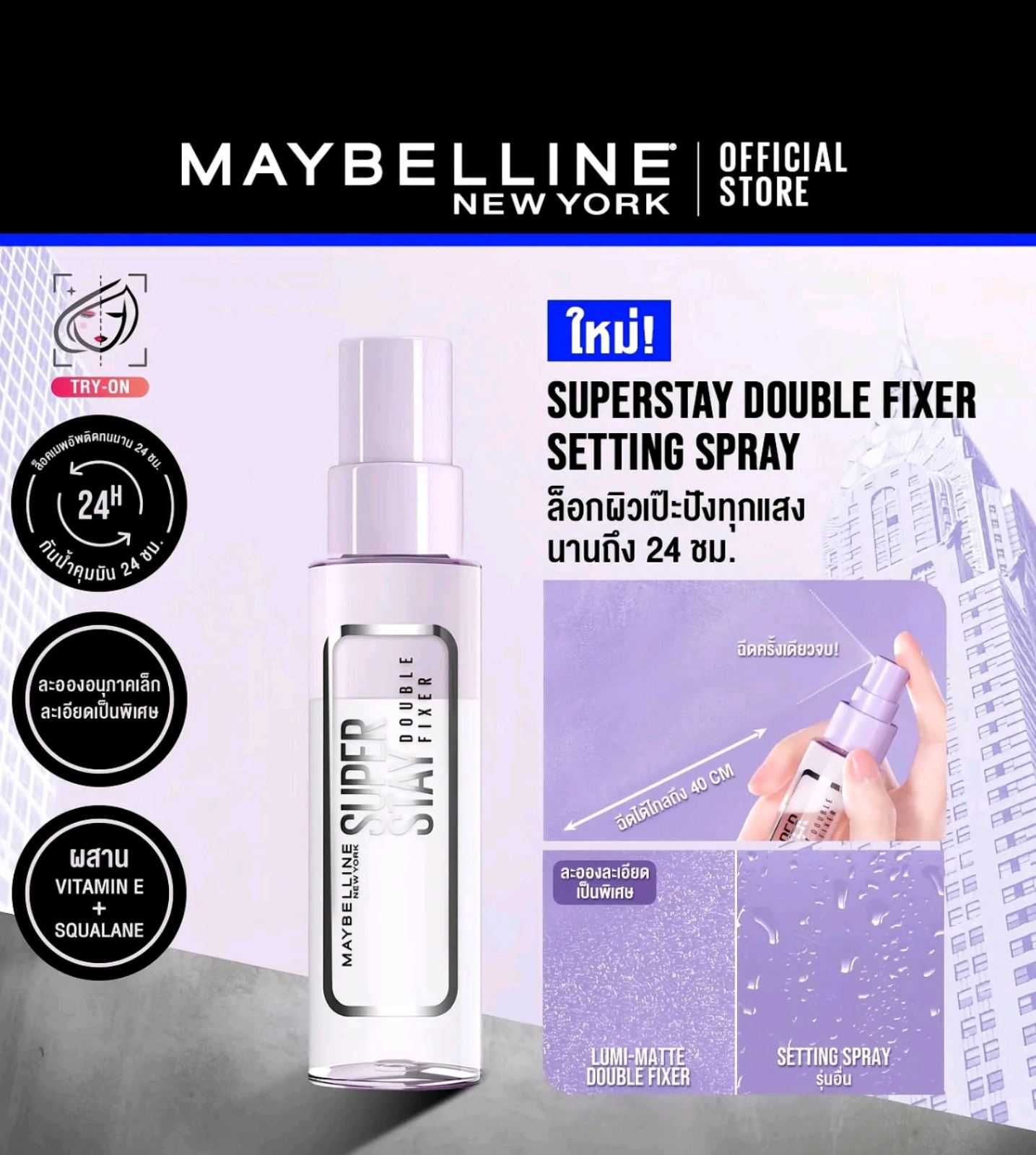 Maybelline SUPERSTAY Double Fixer Spray 55ml